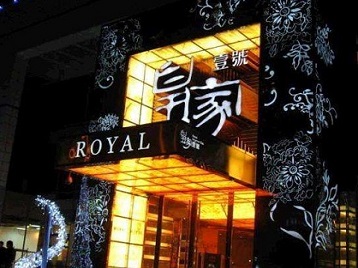 沅江高档KTV妹子质量哪家好-皇家壹号KTV高档娱乐体验