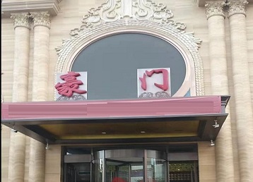 沅江哪个KTV少爷最好玩-豪门国际KTV消费少爷服务点评